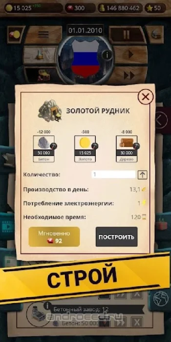 Эпоха Современности Премиум - Симулятор Президента - скриншот 3