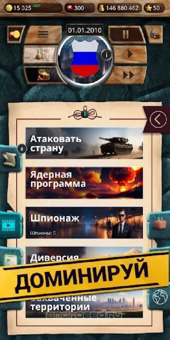 Эпоха Современности – Симулятор Президента - скриншот 1