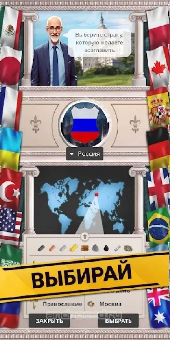 Эпоха Современности – Симулятор Президента - скриншот 2