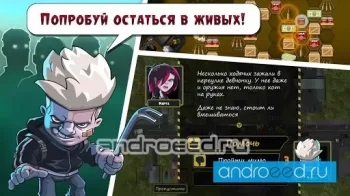 Эпоха зомби - скриншот 3