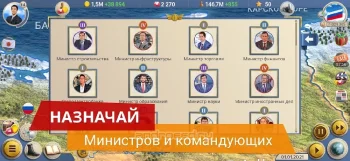 ЭС 2 – Симулятор Президента - скриншот 2