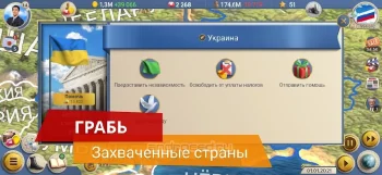 ЭС 2 – Симулятор Президента - скриншот 5