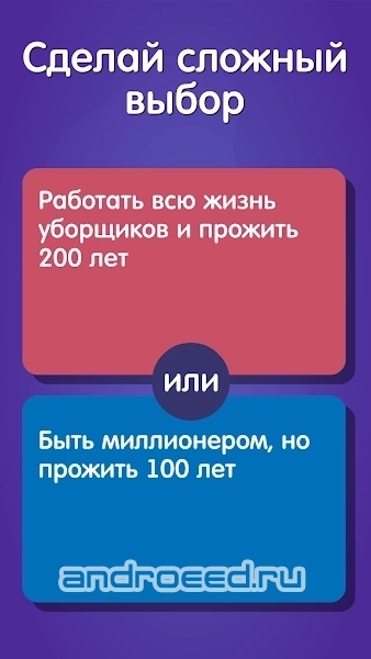Это Или То? Что Выберешь Ты? - скриншот 2