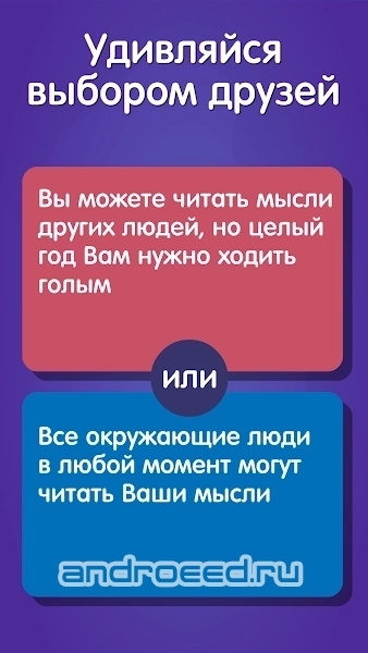 Это Или То? Что Выберешь Ты? - скриншот 3