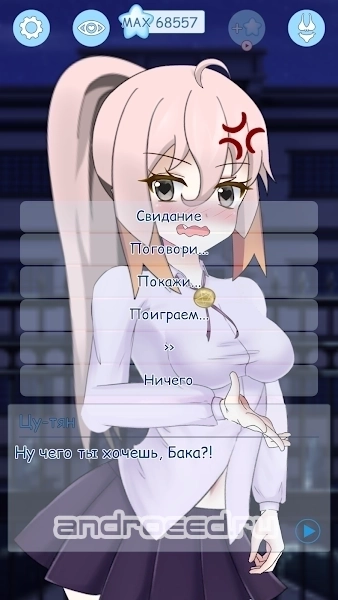 Фейк Новелла: Твоя Личная Цундэрэ - скриншот 1