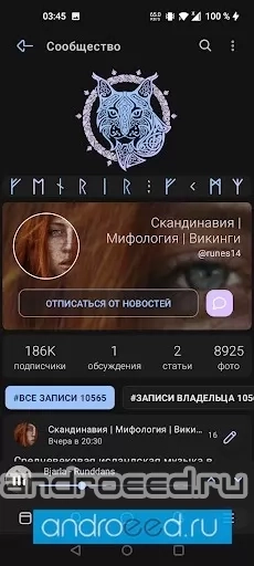 Фенрир для ВКонтакте Full - скриншот 1
