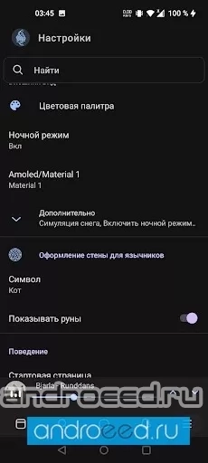 Фенрир для ВКонтакте Full - скриншот 2