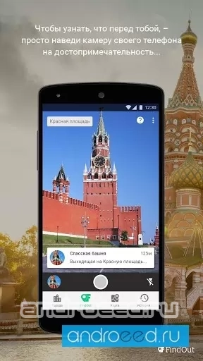 FindOut: Помощник туриста - скриншот 4
