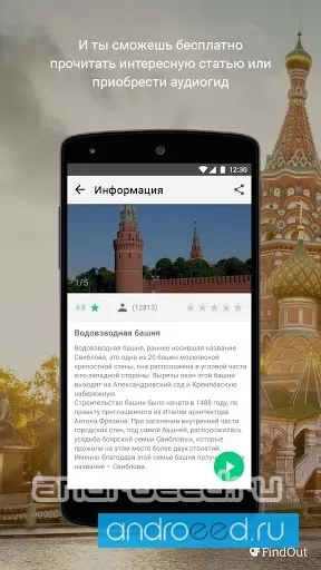 FindOut: Помощник туриста - скриншот 3