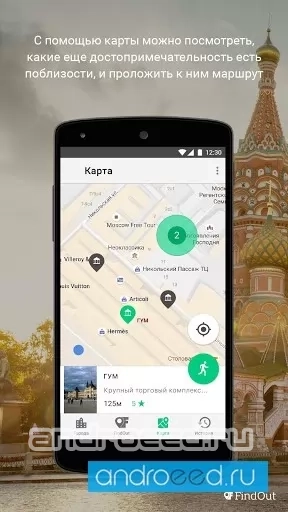 FindOut: Помощник туриста - скриншот 2