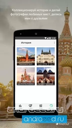 FindOut: Помощник туриста - скриншот 1
