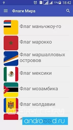 Флаги всех стран мира - скриншот 3