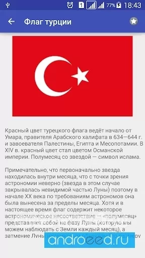 Флаги всех стран мира - скриншот 1