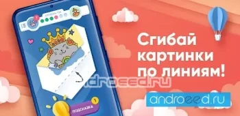 Fold Master - Игра оригами - скриншот 1