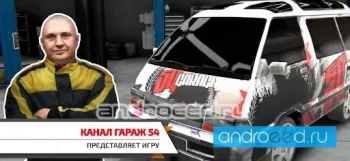 Гараж 54 - Симулятор автоблогера - скриншот 5
