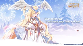 Glory of Infinite - скриншот 1