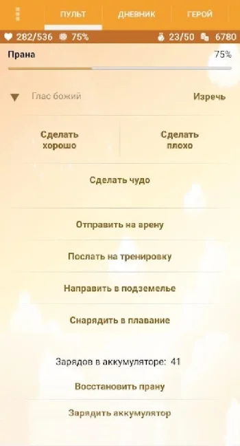 Годвилль - скриншот 3