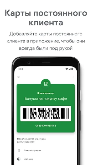Google Pay – ограничение оплат - скриншот 1