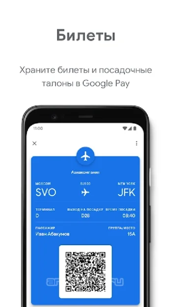 Google Pay – ограничение оплат - скриншот 2