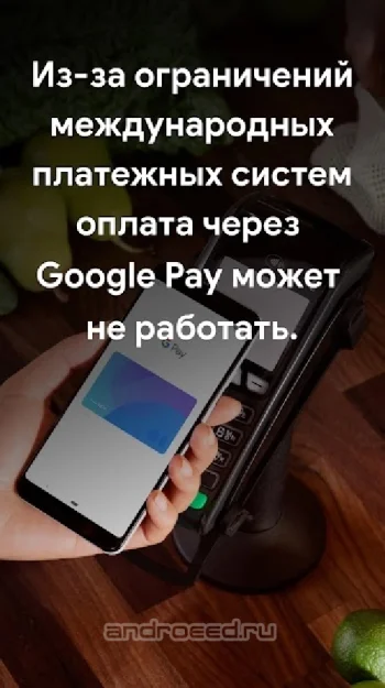 Google Pay – ограничение оплат - скриншот 3