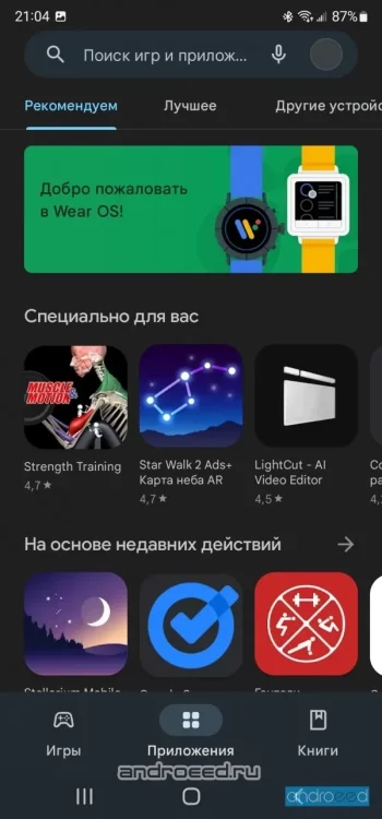 Google Play Market - скриншот 3