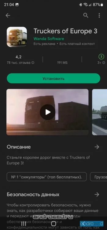 Google Play Market - скриншот 4
