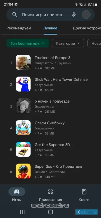 Google Play Market - скриншот 2