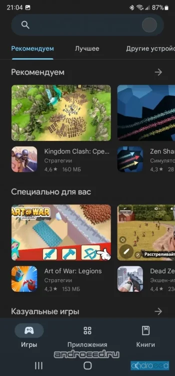Google Play Market - скриншот 1