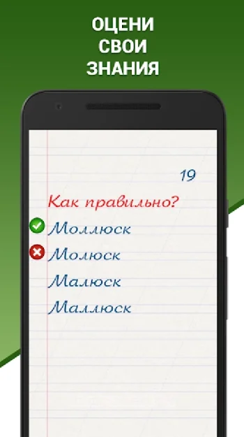 Грамотей! викторина орфографии - скриншот 2