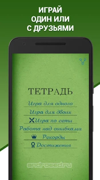 Грамотей! викторина орфографии - скриншот 3