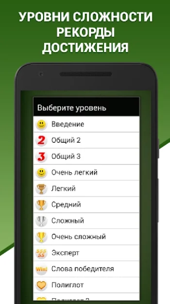Грамотей! викторина орфографии - скриншот 4