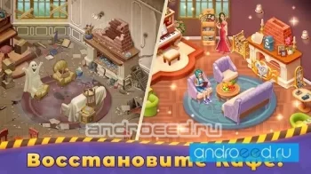 Grand Cafe Story - Три в Ряд новая бесплатная игра - скриншот 5