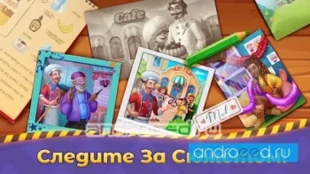Grand Cafe Story - Три в Ряд новая бесплатная игра - скриншот 1