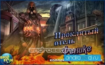 Haunted Hotel: P CE (Full) - скриншот 1