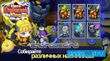 Король защиты героев - скриншот 2