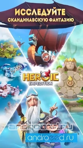 Heroic Expedition - скриншот 5