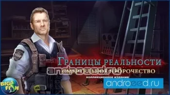 Edge of Reality: Lethal Prediction (Full) - скриншот 1