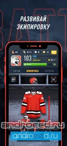 Hockey Battle: хоккейная стратегия - скриншот 3