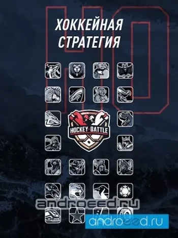 Hockey Battle: хоккейная стратегия - скриншот 1