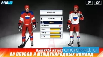 Hockey Nations 18 - скриншот 3