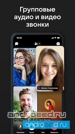 ICQ: Общение, чаты, звонки - скриншот 3