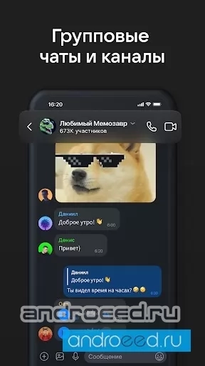 ICQ: Общение, чаты, звонки - скриншот 1