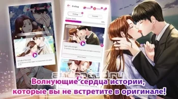 IFyou:episodes-love stories - скриншот 5