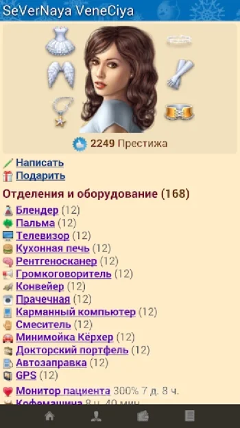 Интерны - скриншот 2