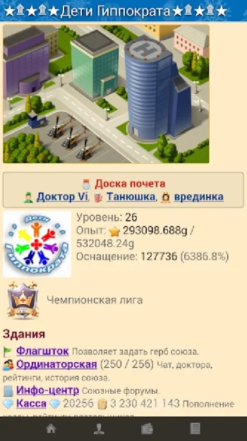 Интерны - скриншот 3