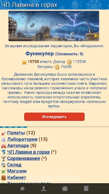 Интерны - скриншот 4