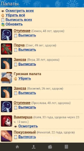 Интерны - скриншот 5