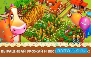 История фермы 2: годовщина - скриншот 4