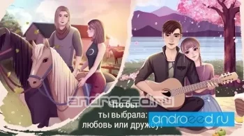 История про любовь игра - Подростка драма - скриншот 5