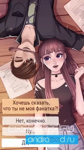 История про любовь игра - Подростка драма - скриншот 2
